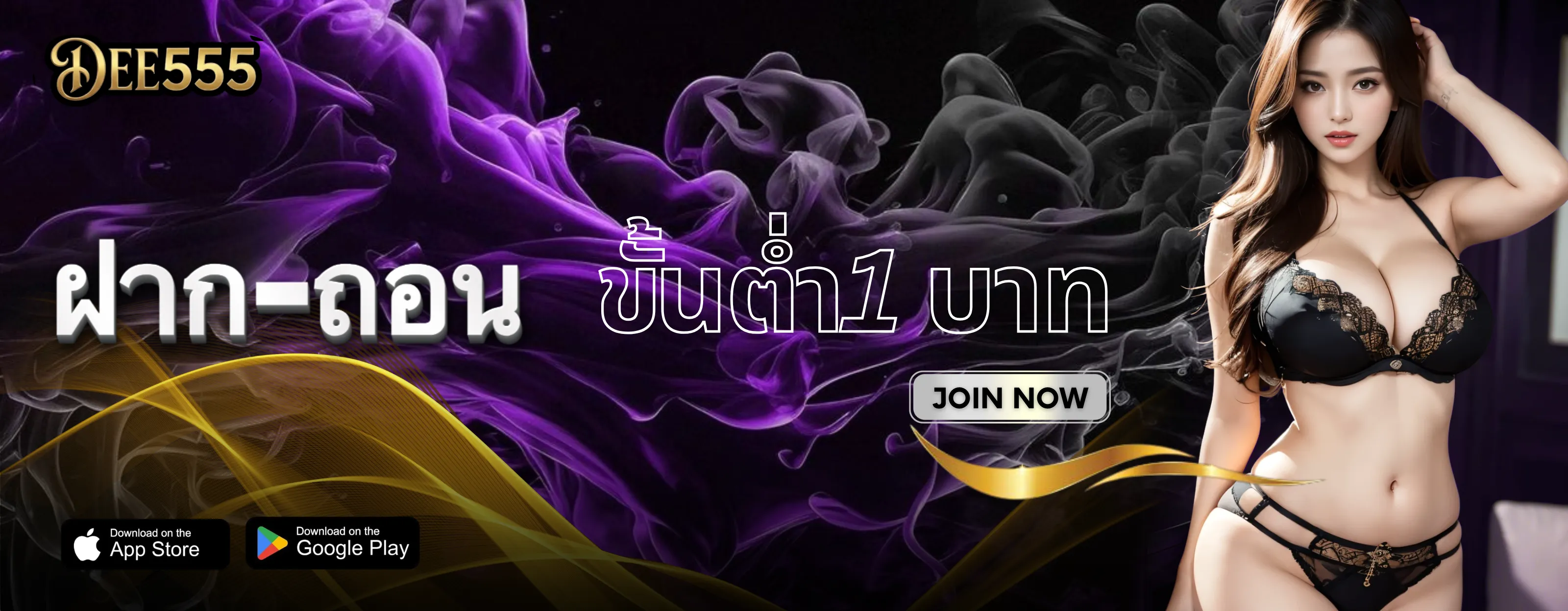 DEE555 สมัครสมาชิก โบนัสต้อนรับ เว็บตรง